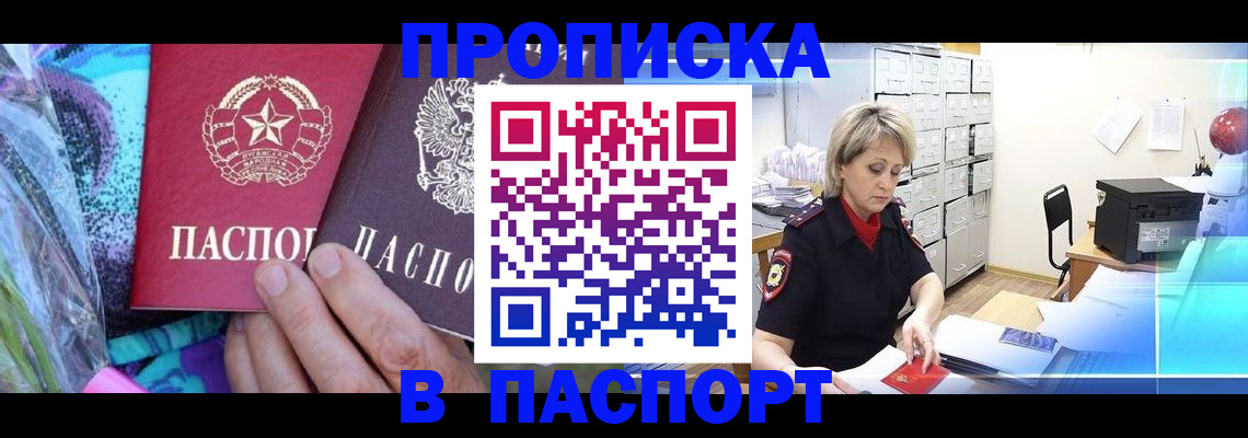 временная регистрация 2025 в Пскове