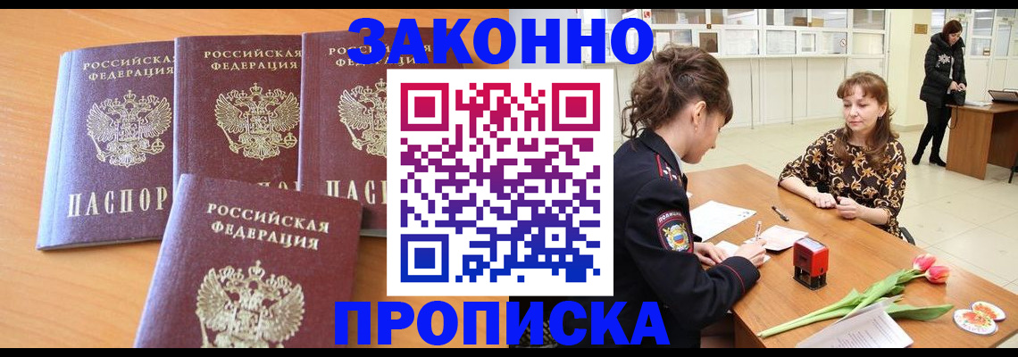 прописка гарантия в Пскове