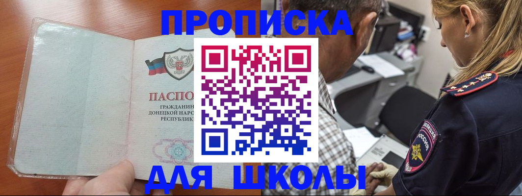 прописка ребенка в Пскове