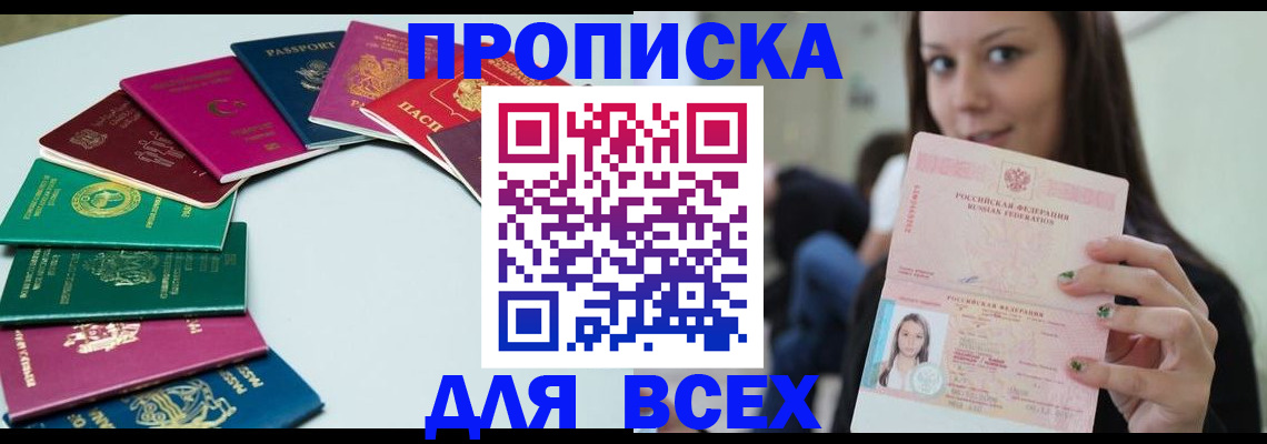временная регистрация для всех в Пскове